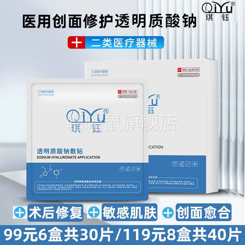 噜噜鼠正品琪钰医用透明质酸钠敷贴无菌二类械号修护敏感面膜型医