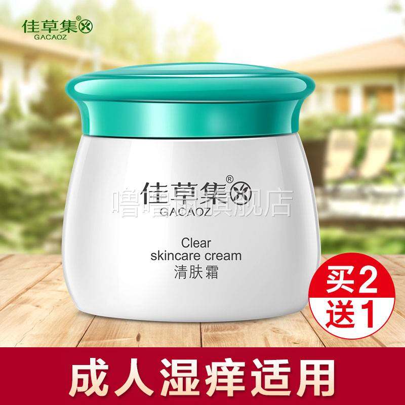 噜噜鼠正品佳草集旗舰店外用清肤霜顽固百草膏成人型天猫旗舰官方