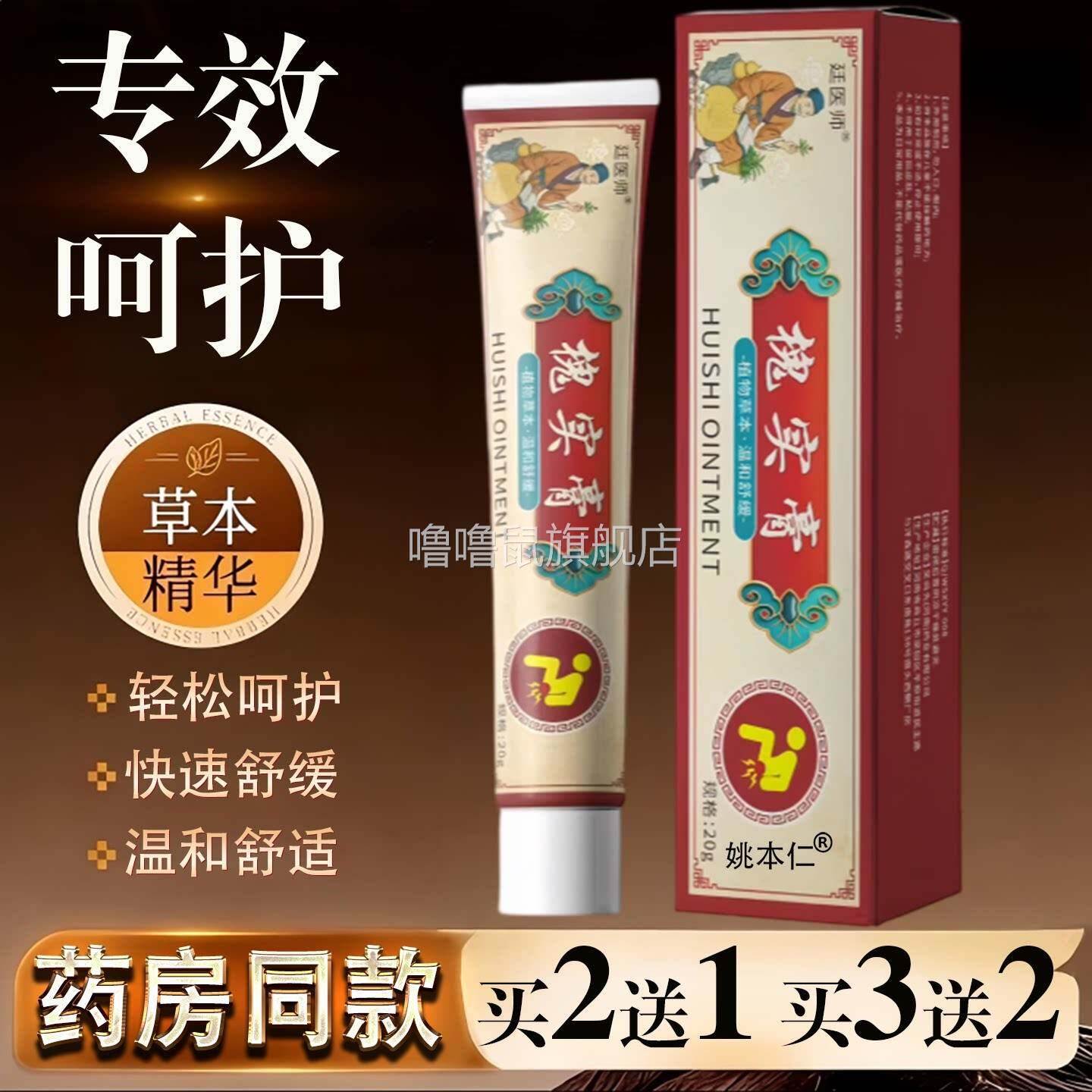 噜噜鼠正品廷医生槐实膏肉球混合疼痛肛裂出血保健护理舒缓外用乳