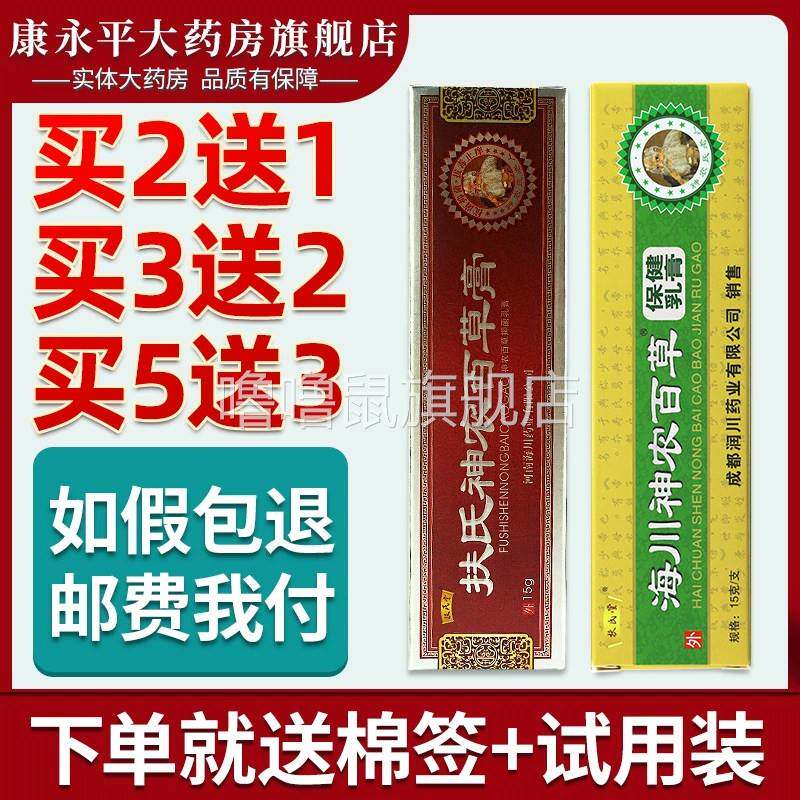 噜噜鼠正品扶氏堂神农百草膏代海川神农代抑菌乳膏LL天猫旗舰官方