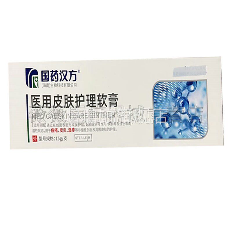 噜噜鼠正品国药汉方医用皮肤护理软膏外用天猫旗舰官方授权店铺