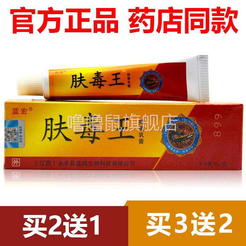 噜噜鼠正品官方肤毒王草本抑菌乳膏原装软膏蓝宏乳膏官网止天猫旗