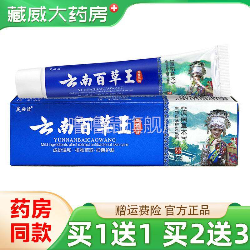 噜噜鼠正品芙必治云南百草王抑菌乳膏皮肤外用草本软膏天猫旗舰官