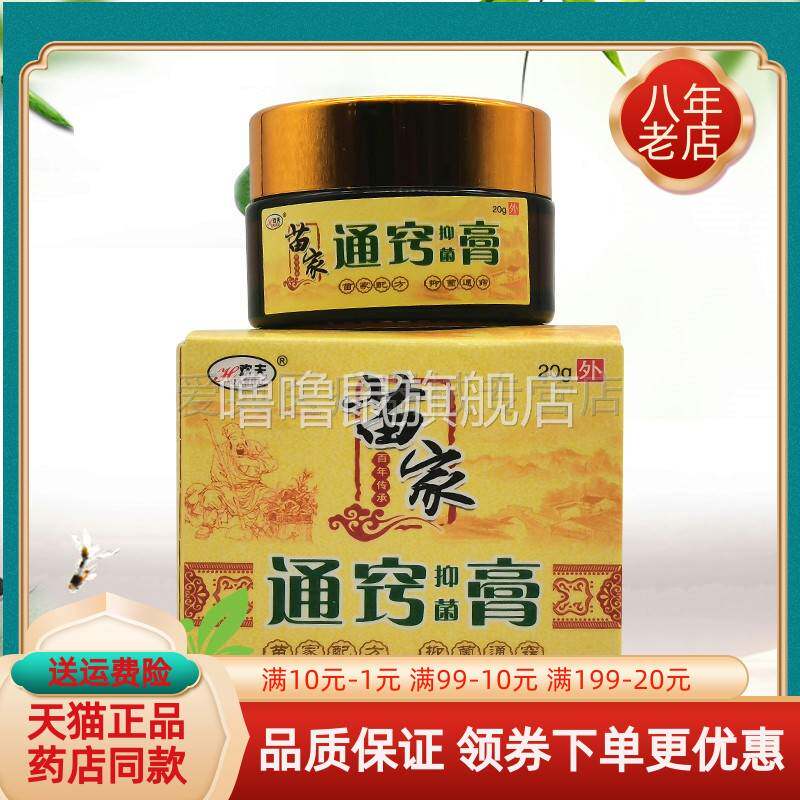 噜噜鼠正品濞炎膏天猫欢夫苗家通窍抑菌膏天猫旗舰官方授权店铺升