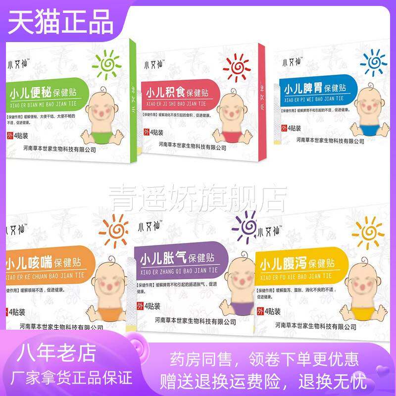 青遥娇天猫正品小艾仙小儿胀气积食腹泻咳喘脾胃保健贴贴天貓旗艦