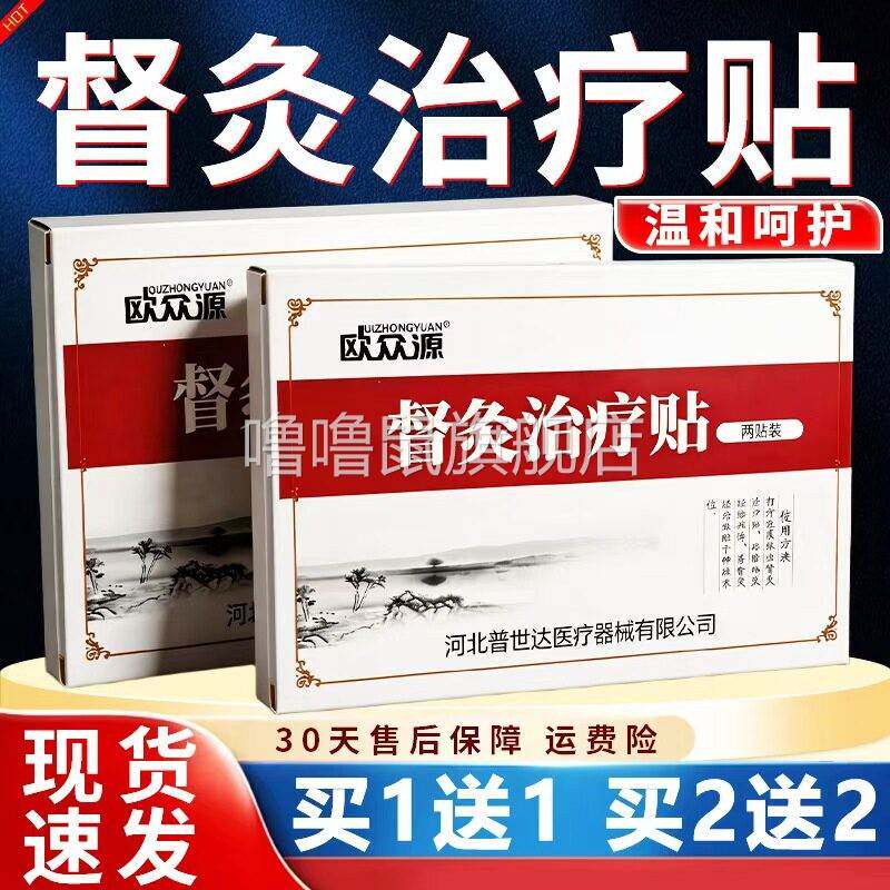 噜噜鼠正品督灸贴欧众源督灸膏贴辅助组织炎骨关节引起颈肩腰腿痛