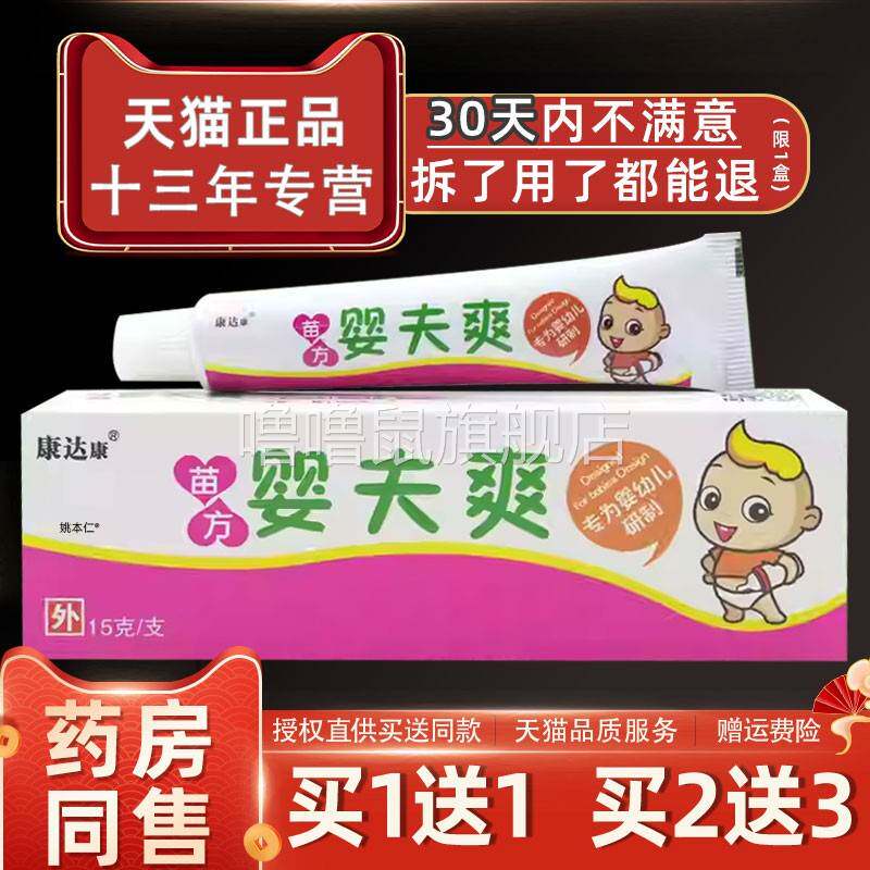 噜噜鼠正品康达康苗方婴夫爽乳膏婴幼儿童宝宝皮肤草本软膏天猫旗