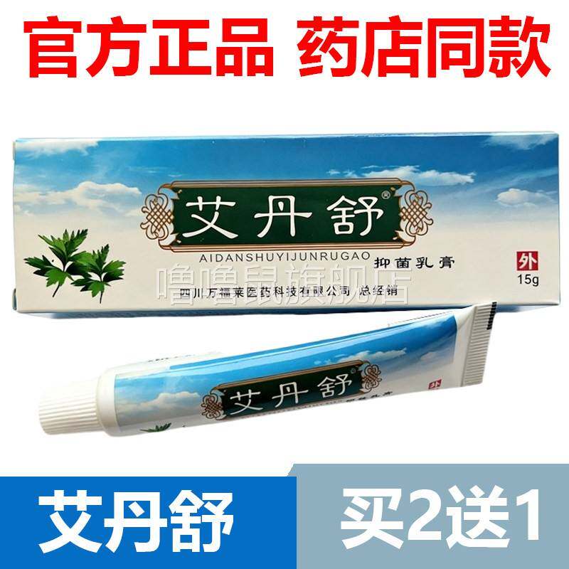 噜噜鼠正品官方四川万福莱艾丹舒抑菌乳膏皮肤原漆大夫天猫旗舰官