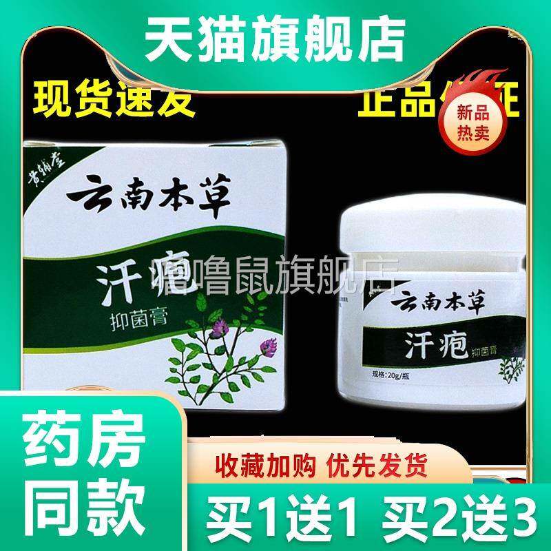 噜噜鼠正品云南本草汗泡疱珍疹乳膏汗孢疹汗疱官方抑菌黄辅堂官方