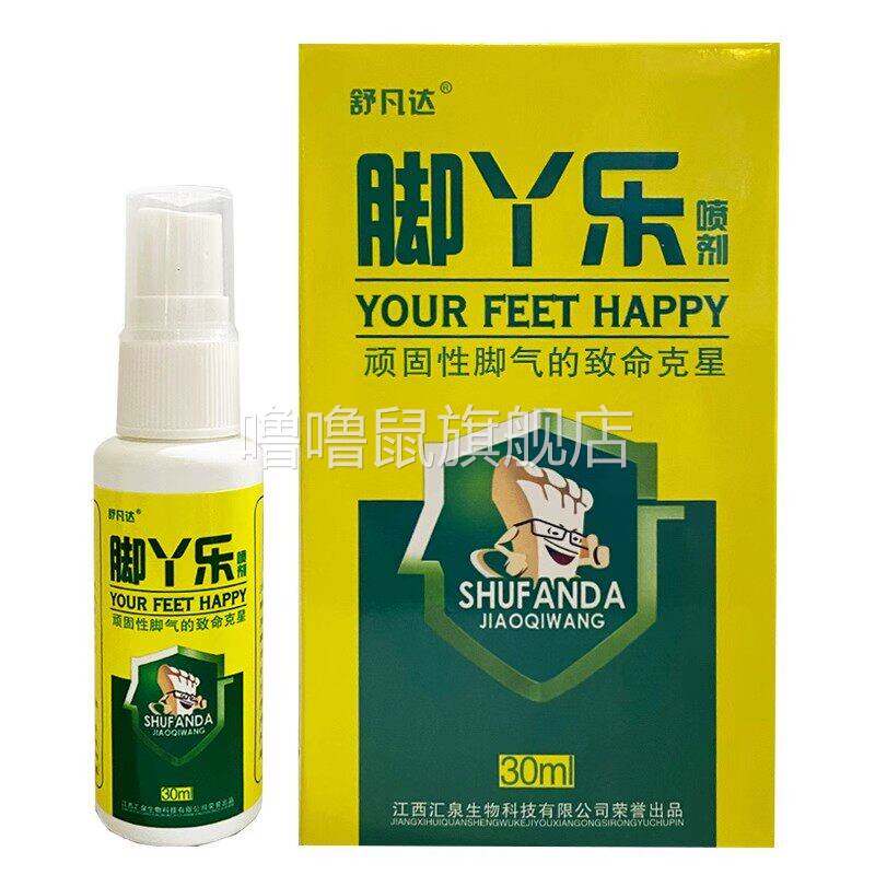 噜噜鼠正品包邮舒凡达脚丫乐喷剂顽固性脚气的致命星杀菌水泡脱皮