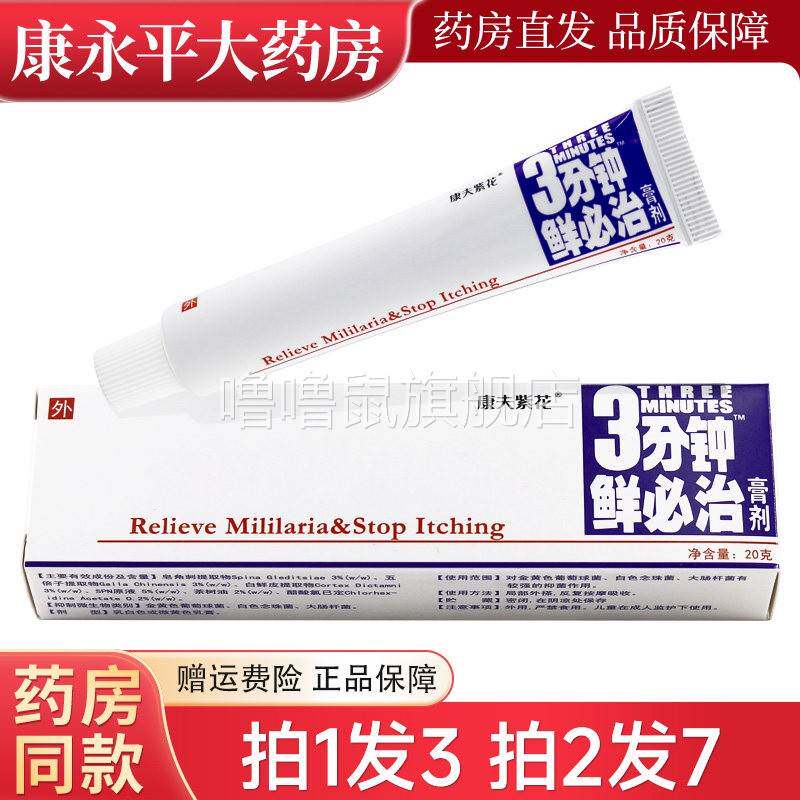 噜噜鼠正品分钟鲜必治膏剂三分钟藓必治软膏抑菌乳康夫紫花包邮WL