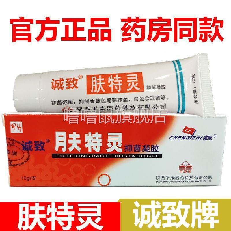 噜噜鼠正品官方诚致牌肤特灵霜软膏铍宝皮肤外用止草本太安堂天猫