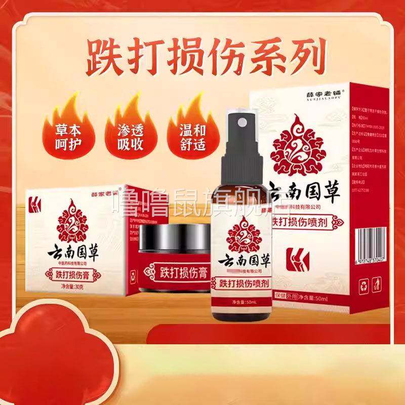 噜噜鼠正品云南国草跌打损伤喷剂筋骨疼痛膏关节活络液舒缓膏草活