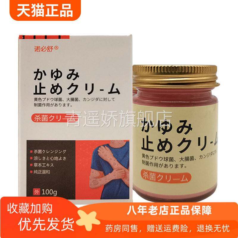 青遥娇天猫正品天猫诺必舒乳膏盒天貓旗艦店官方授权