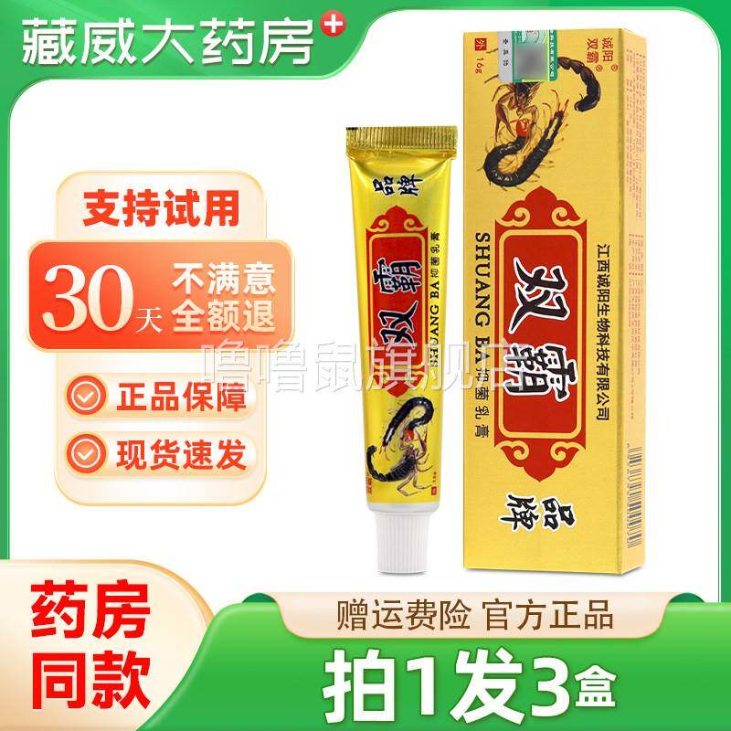 噜噜鼠正品天猫双霸抑菌乳膏诚阳双霸草本抑菌乳膏皮肤不适外用膏