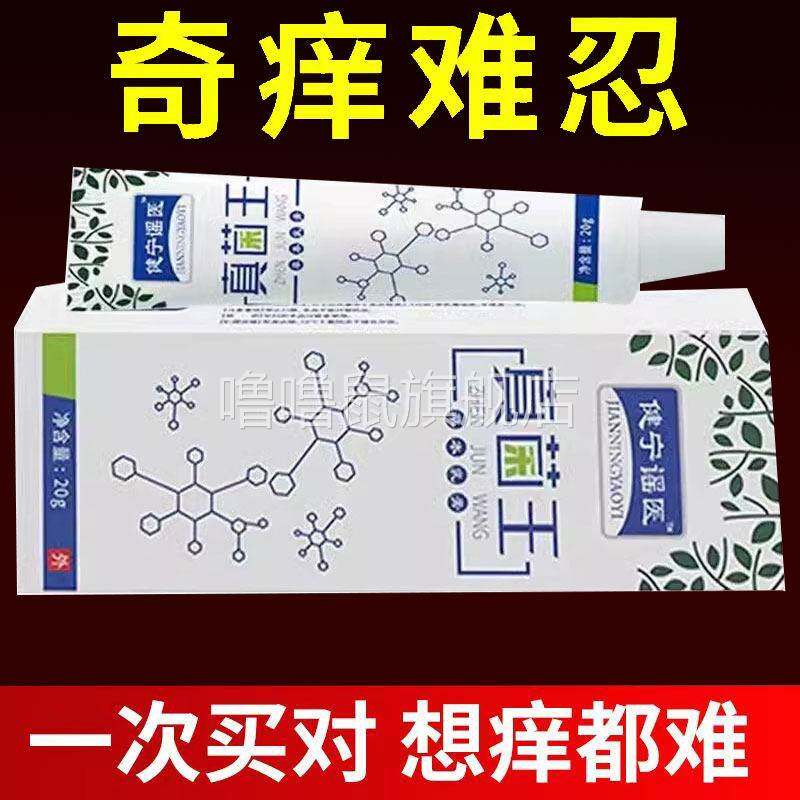 噜噜鼠正品瑶约谷健宁瑶医真菌王草本乳膏天猫旗舰官方授权店铺