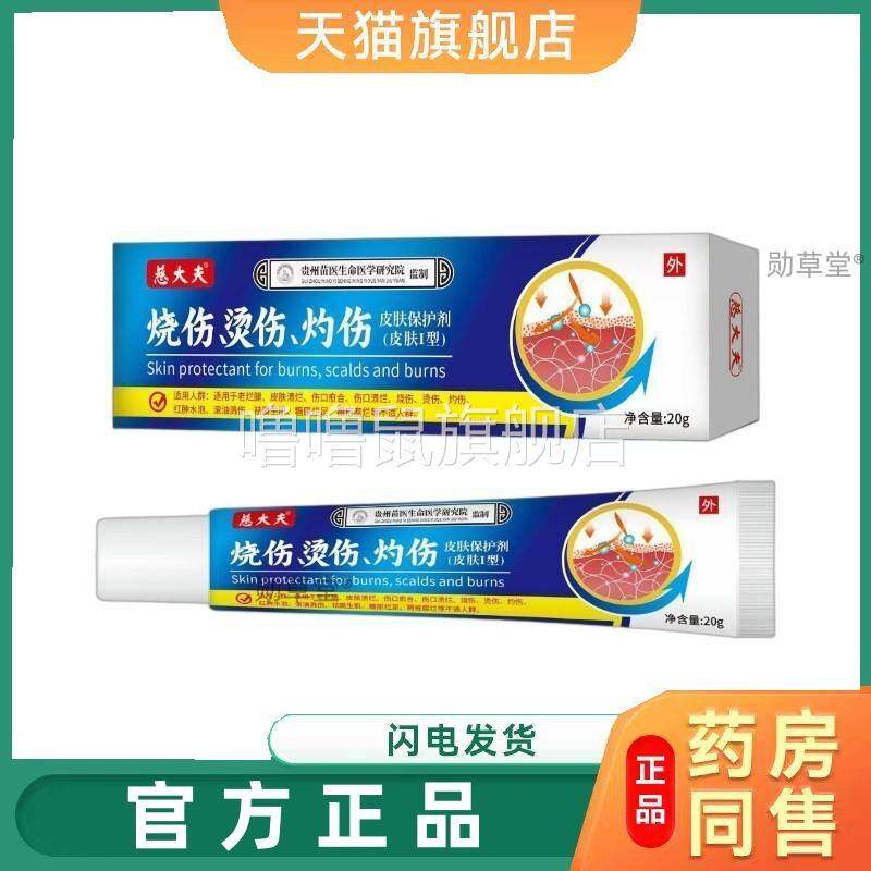 噜噜鼠正品慈大夫全系重组人表皮皮肤保护剂外用乳膏官方旗舰店天