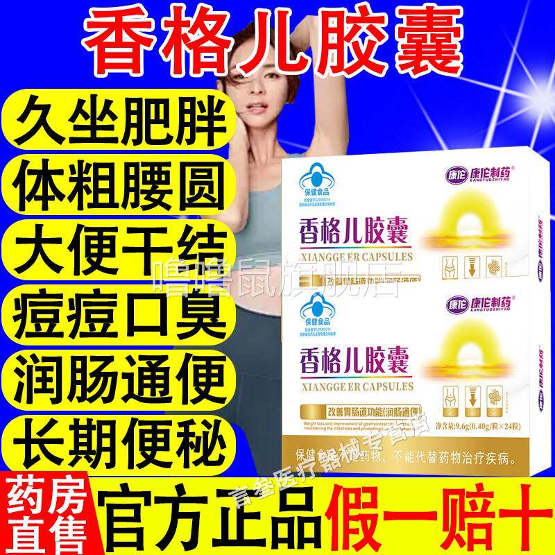 噜噜鼠正品康佗制药格儿减肥胶囊润肠通便减肥大肚腩久坐肥胖官方