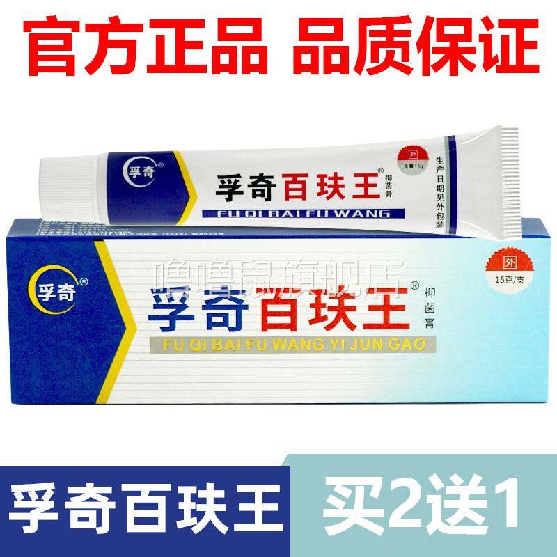 噜噜鼠正品官方孚奇百肤王软膏草本抑菌乳膏止皮肤天猫旗舰官方授