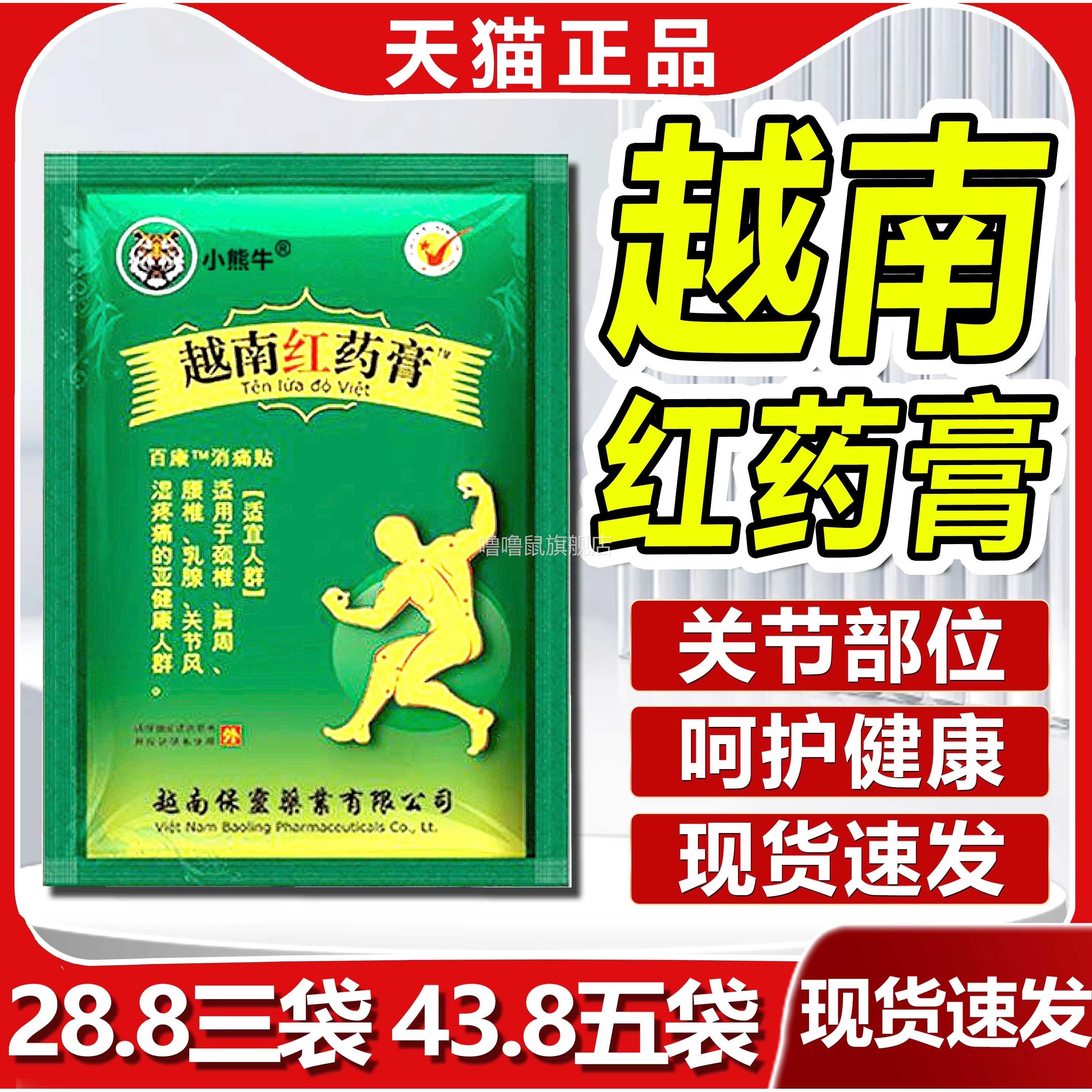 噜噜鼠正品越南红药膏帖远红外消痛贴特定部位使每盒大贴万金贴旗