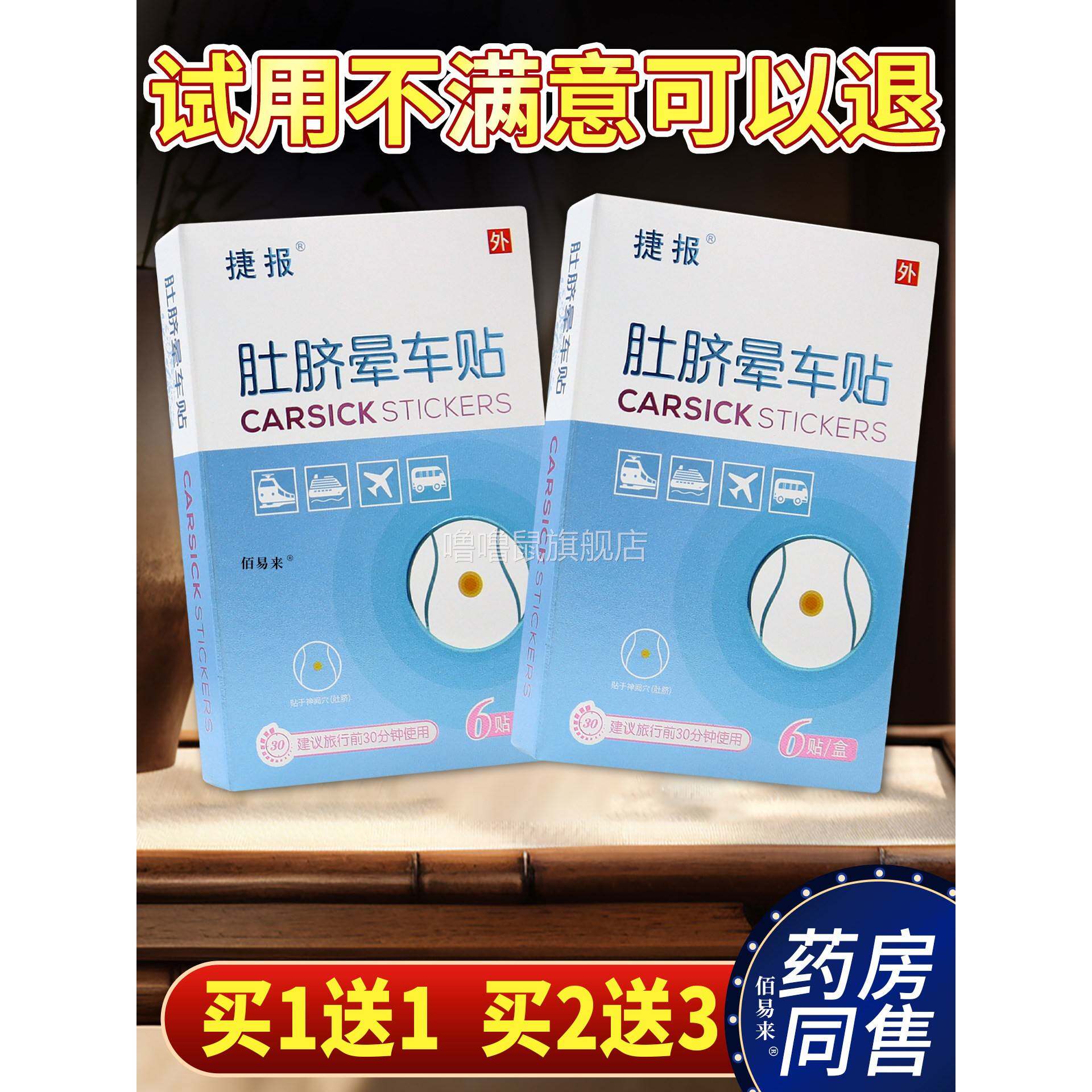 噜噜鼠正品捷报肚脐晕车贴贴盒缓解成人儿童乘车晕车晕船防晕肚脐