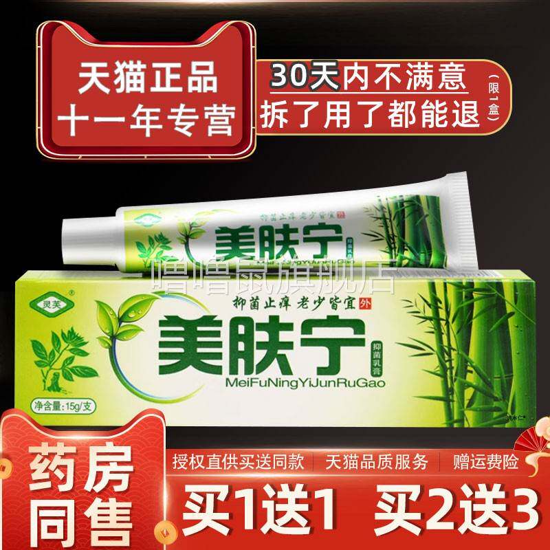 噜噜鼠正品灵芙美肤宁抑菌乳膏康奇生物美肤灵皮肤外用草本止成人