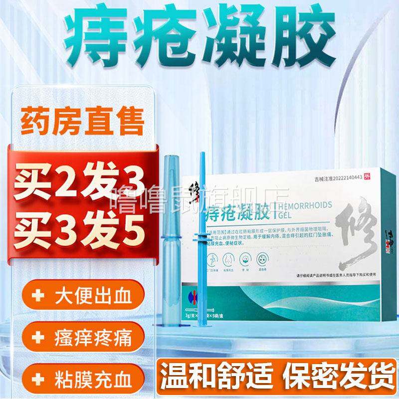 噜噜鼠正品赞菲蒙可草本森软膏痔疮官方旗舰店甘伯抑菌宗冰凝胶冰