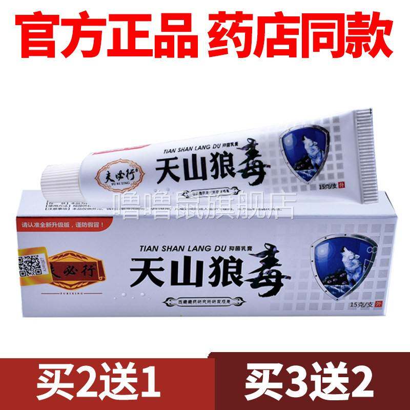 噜噜鼠正品官方天山狼毒乳膏抑菌止皮肤外用草本官网天猫旗舰官方
