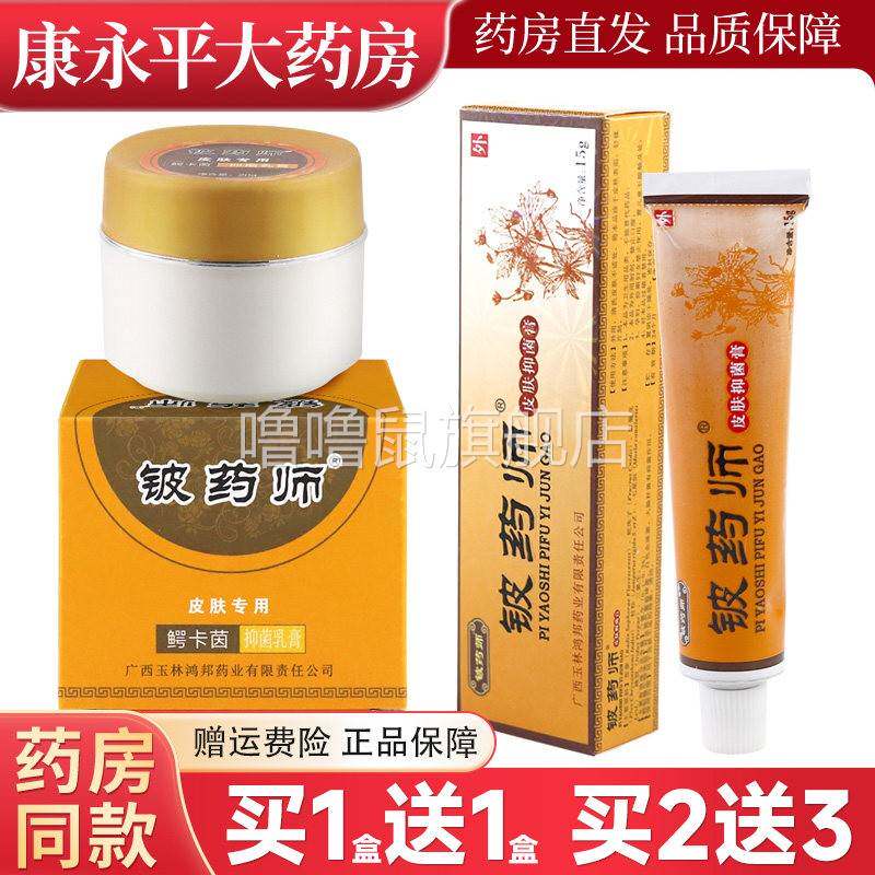噜噜鼠正品铍药师软膏抑菌乳膏鳄卡茵额因皮肤外用官方旗舰店LL天