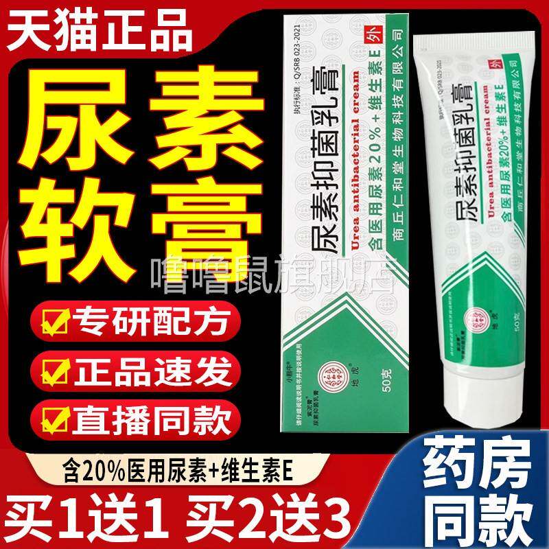 噜噜鼠正品尿素软膏医用尿素%维生素E尿素维他命E乳膏霜抑菌地虎