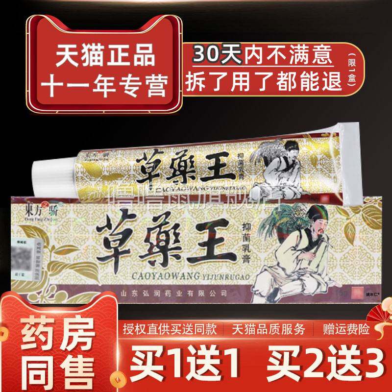 噜噜鼠正品东方之骄草药王草本抑菌乳膏成人皮肤外用止膏草药王草