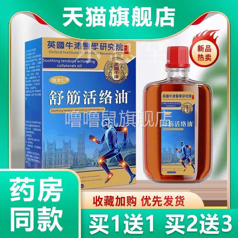 噜噜鼠正品姚本仁英国牛津舒筋活络油颈肩腰腿疼痛运动受伤舒筋活