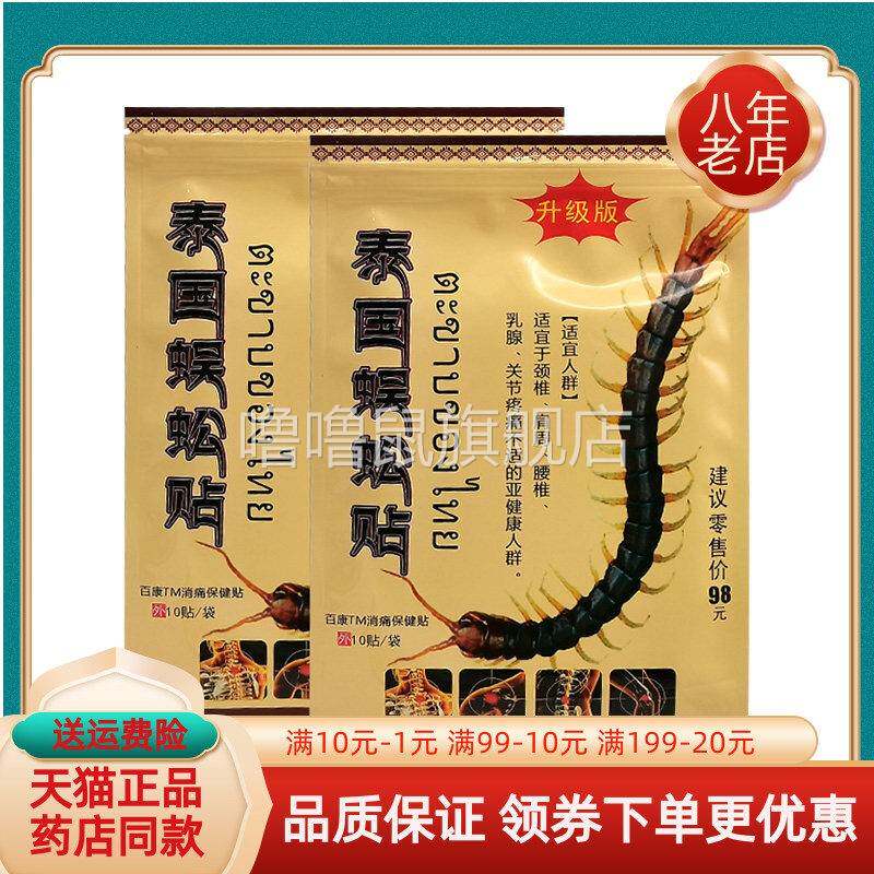 噜噜鼠正品袋泰国蜈蚣贴贴袋天猫旗舰官方授权店铺升级版全新日期
