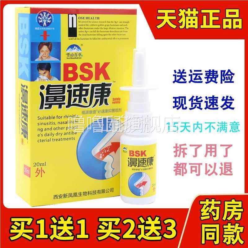 噜噜鼠正品濞速康喷剂雪山百草鼻速康通鼻液舒通喷雾通濞鼻包邮天