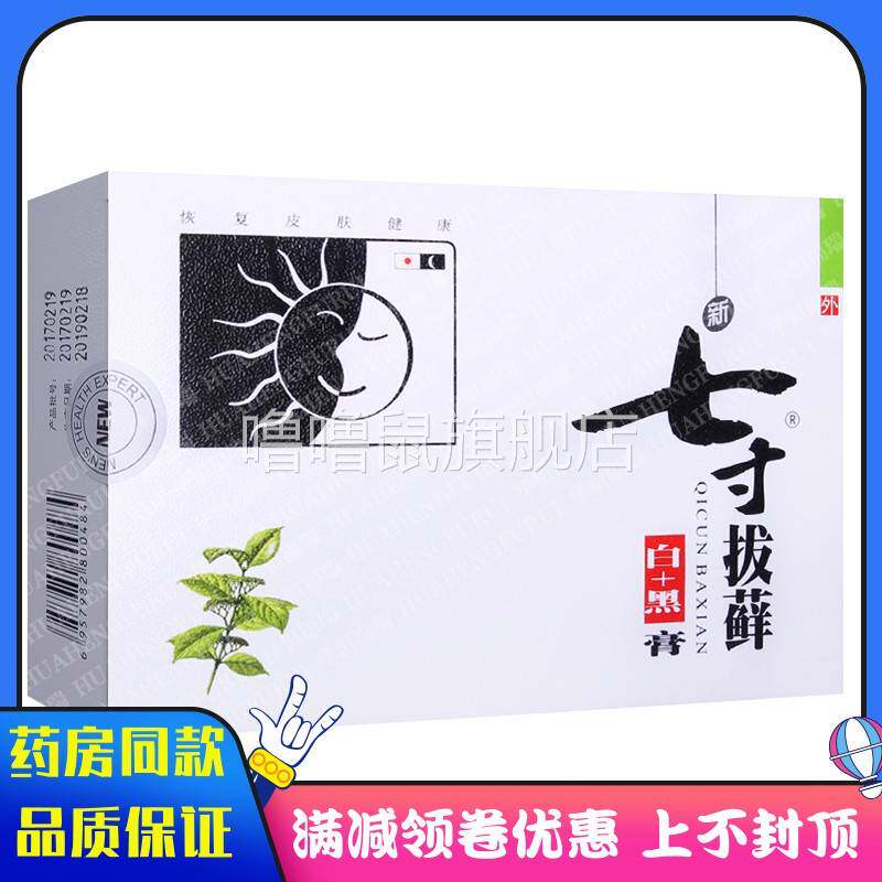 噜噜鼠正品七寸拔藓膏日用+夜用装七寸拔癣膏皮肤外用抑菌软膏天