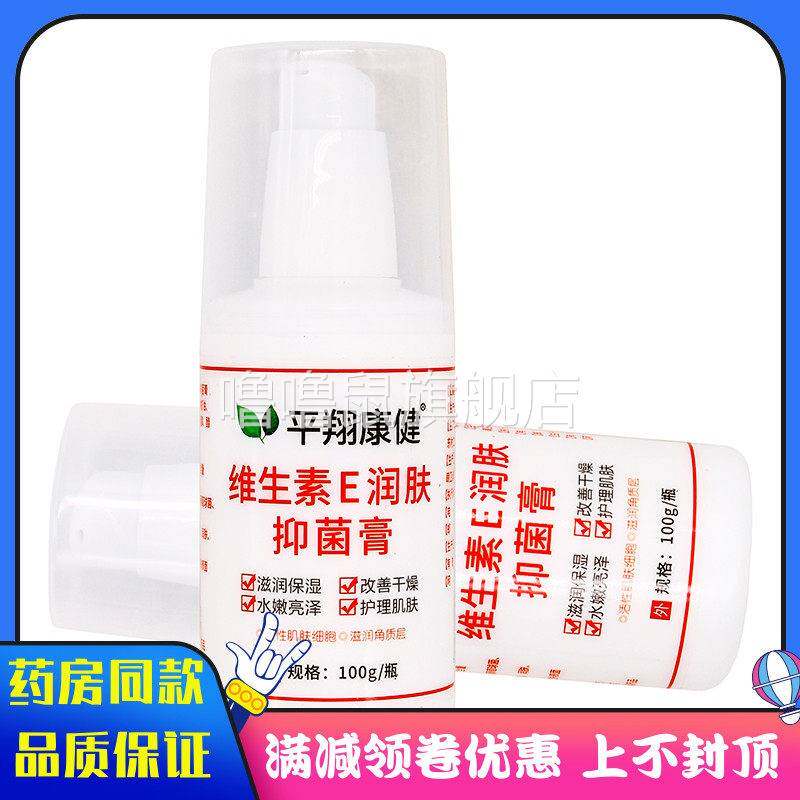 噜噜鼠正品平翔康健维生素E润肤抑菌膏成人中老年人外用维生素E润