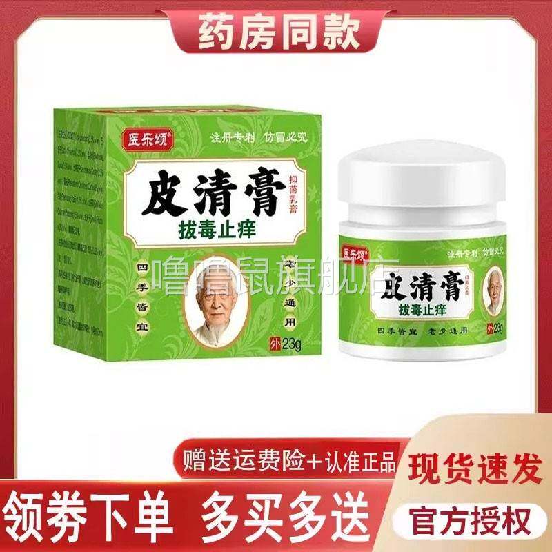 噜噜鼠正品医乐颂皮清膏抑菌乳膏外用瓶天猫旗舰官方授权店铺