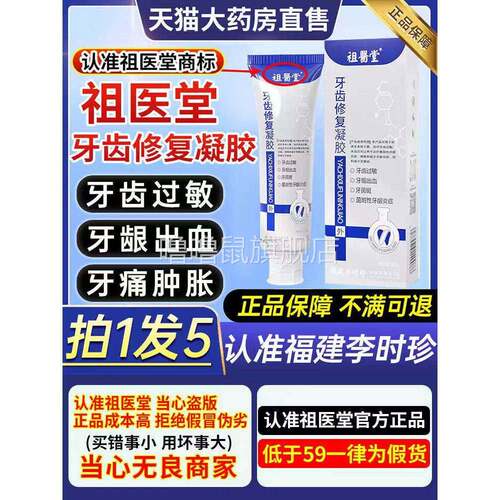 噜噜鼠正品祖医堂李时珍牙齿修复凝胶牙龈出血修护脱敏牙科分离剂