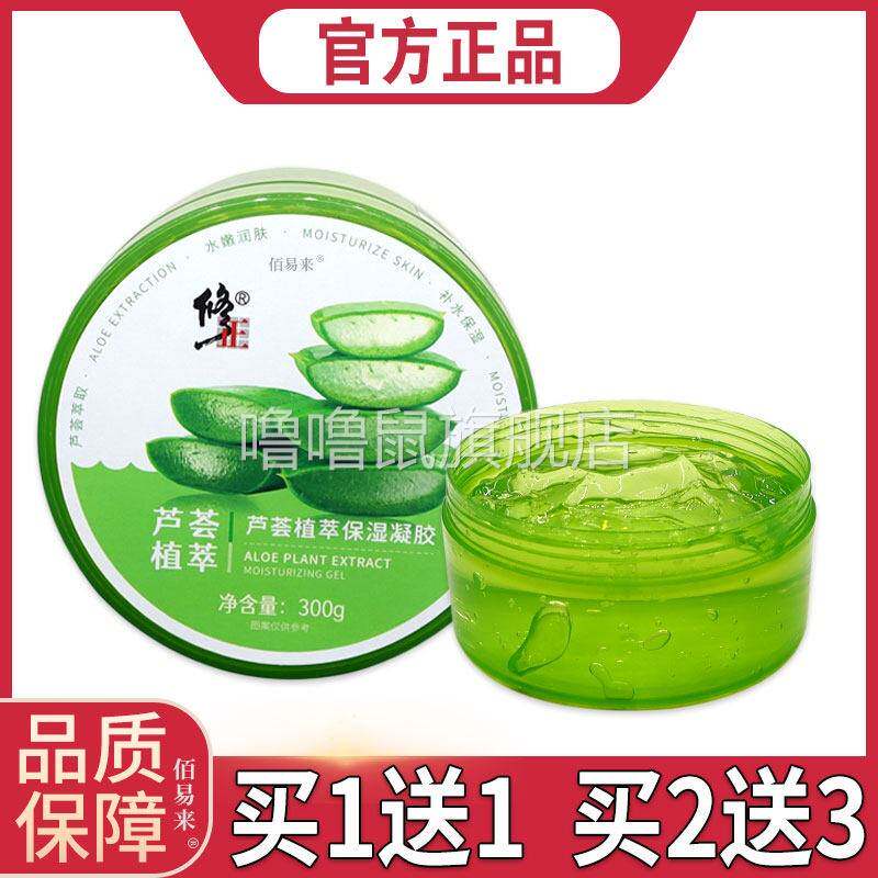噜噜鼠正品芦荟植萃保湿凝胶天猫皮肤干燥脱皮外用补水润肤凝胶天