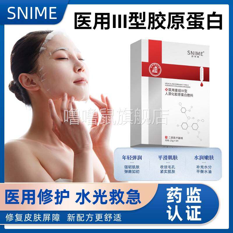 噜噜鼠正品医用医美冷敷贴水光针激光术后无菌修复补水保湿面膜型