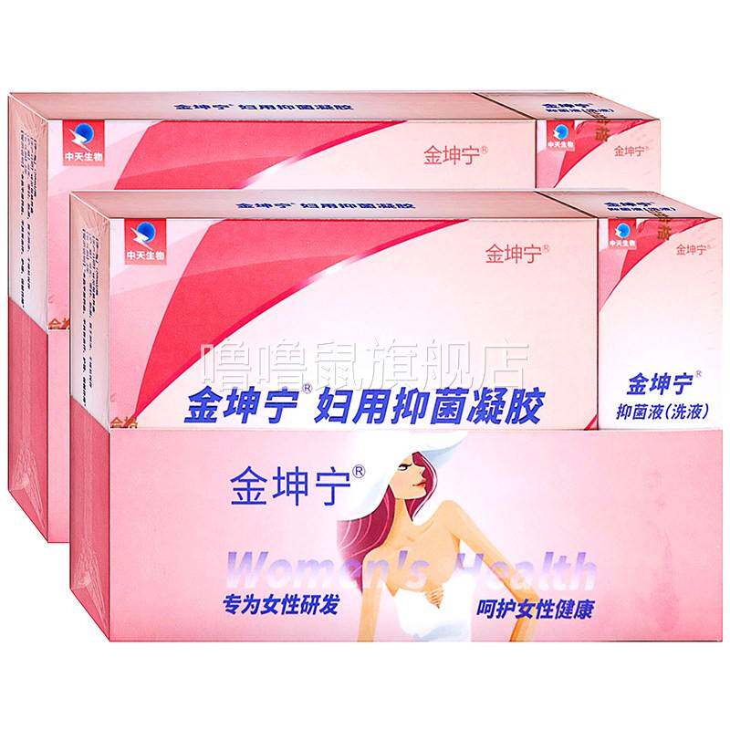 噜噜鼠正品中天生物金坤宁抑菌凝胶洗液植物草本女性私处护理抑菌