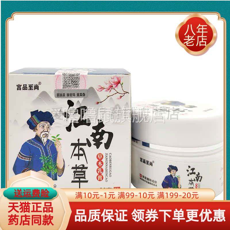 噜噜鼠正品宫品至尚江南本草天猫旗舰官方授权店铺升级版全新日期