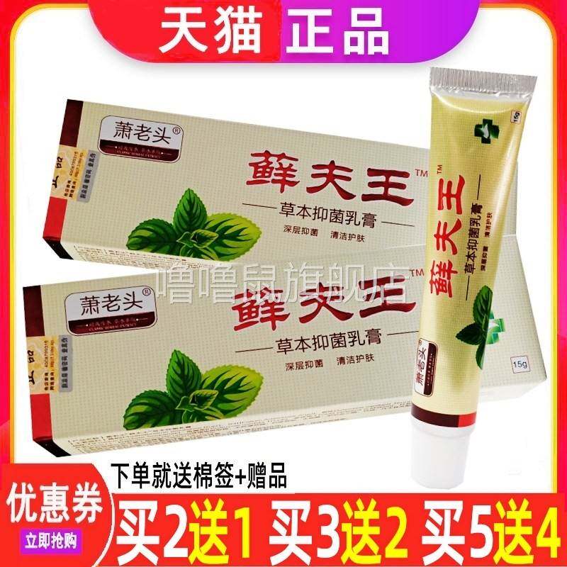 噜噜鼠正品萧老头藓夫王草本抑菌乳膏藓肤王手足皮肤瘙止软膏修覆