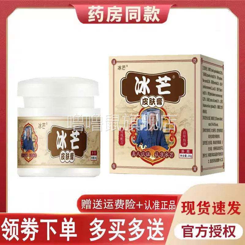 噜噜鼠正品冰芒皮肤膏成人外用盒天猫旗舰官方授权店铺