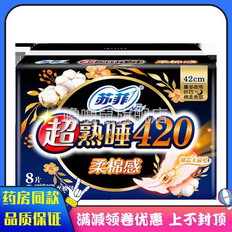 噜噜鼠正品苏菲超熟睡柔棉感片女性用姨妈巾天猫旗舰官方授权店铺