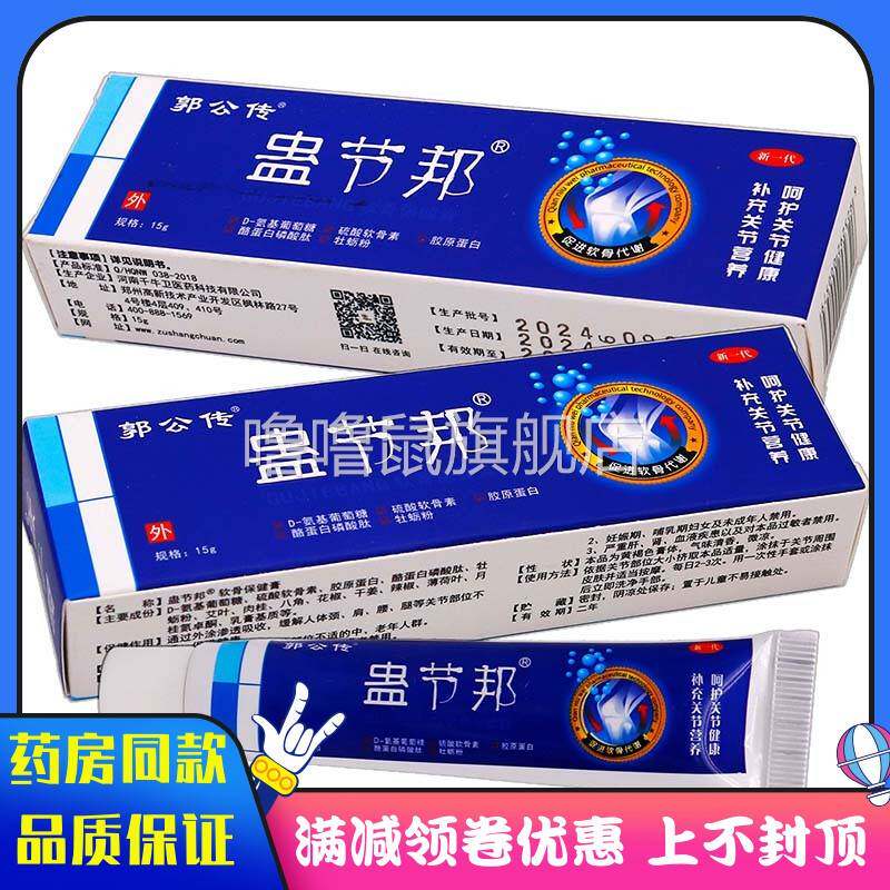 噜噜鼠正品郭公传蛊节邦抑菌乳膏植物草本精华成人外用清洁抑菌软