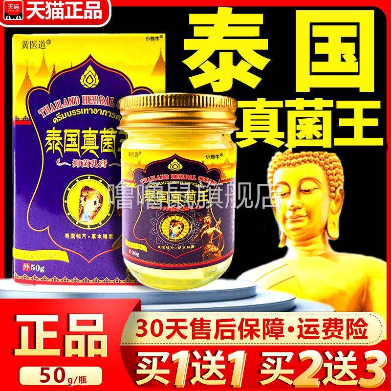 噜噜鼠正品泰国黄医道真菌王官方云百草抑菌止南外用护理乳软膏旗