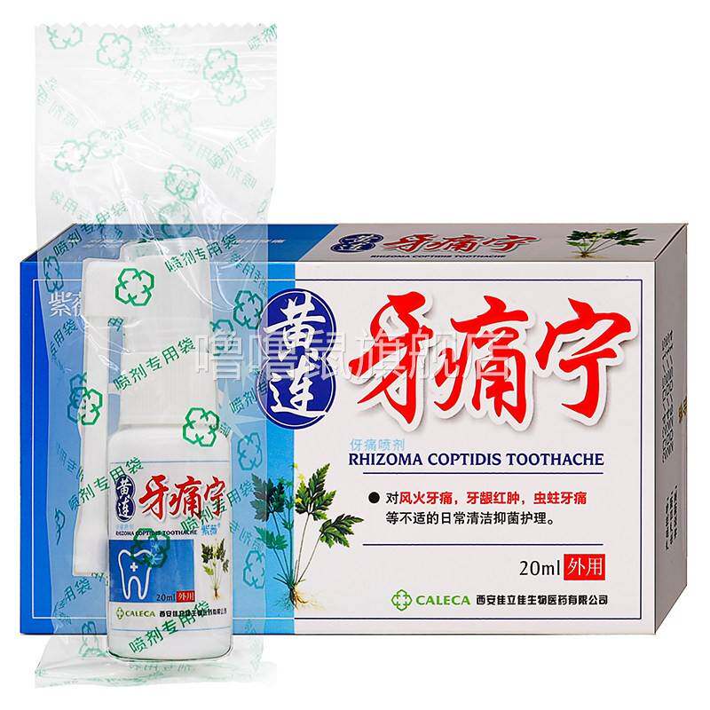 噜噜鼠正品紫薇黄连牙痛宁喷剂ml植物草本精华成人中老年人外用牙