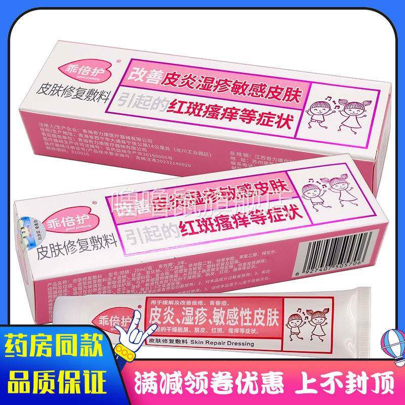 噜噜鼠正品乖倍护皮炎湿疹敷料ml缓解及改善痤疮青春痘敏感性皮肤