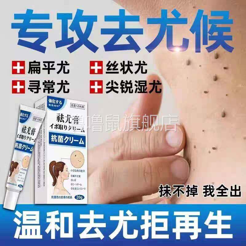 噜噜鼠正品脖子上长鸦胆子跖疣膏疣瘊子猴子净刺猴鸡眼膏肉粒疙瘩